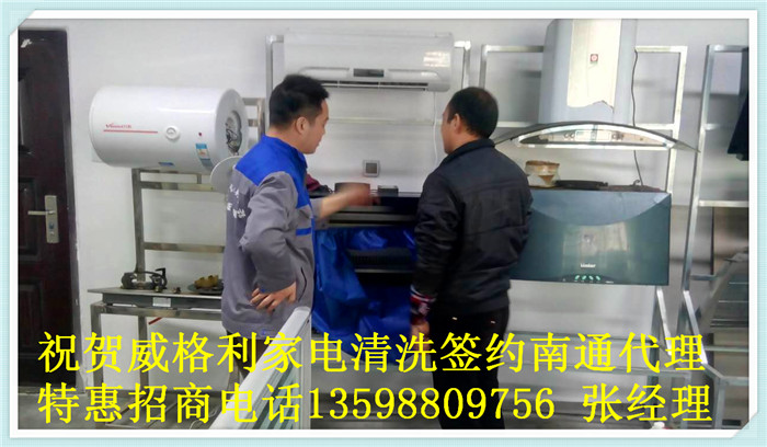 家電清洗市場營銷三部曲，威格利家電清洗