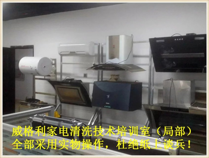 開(kāi)一個(gè)專業(yè)的家電清洗店需要哪些條件？