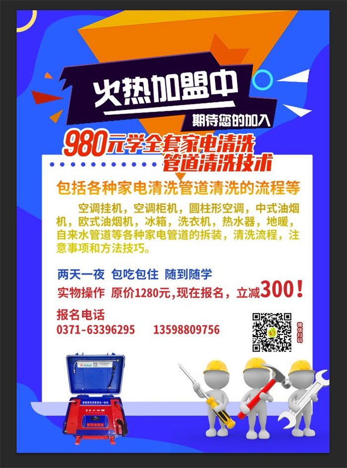 鄭州家電清洗培訓(xùn)學(xué)校在哪里？都培訓(xùn)哪些內(nèi)容？