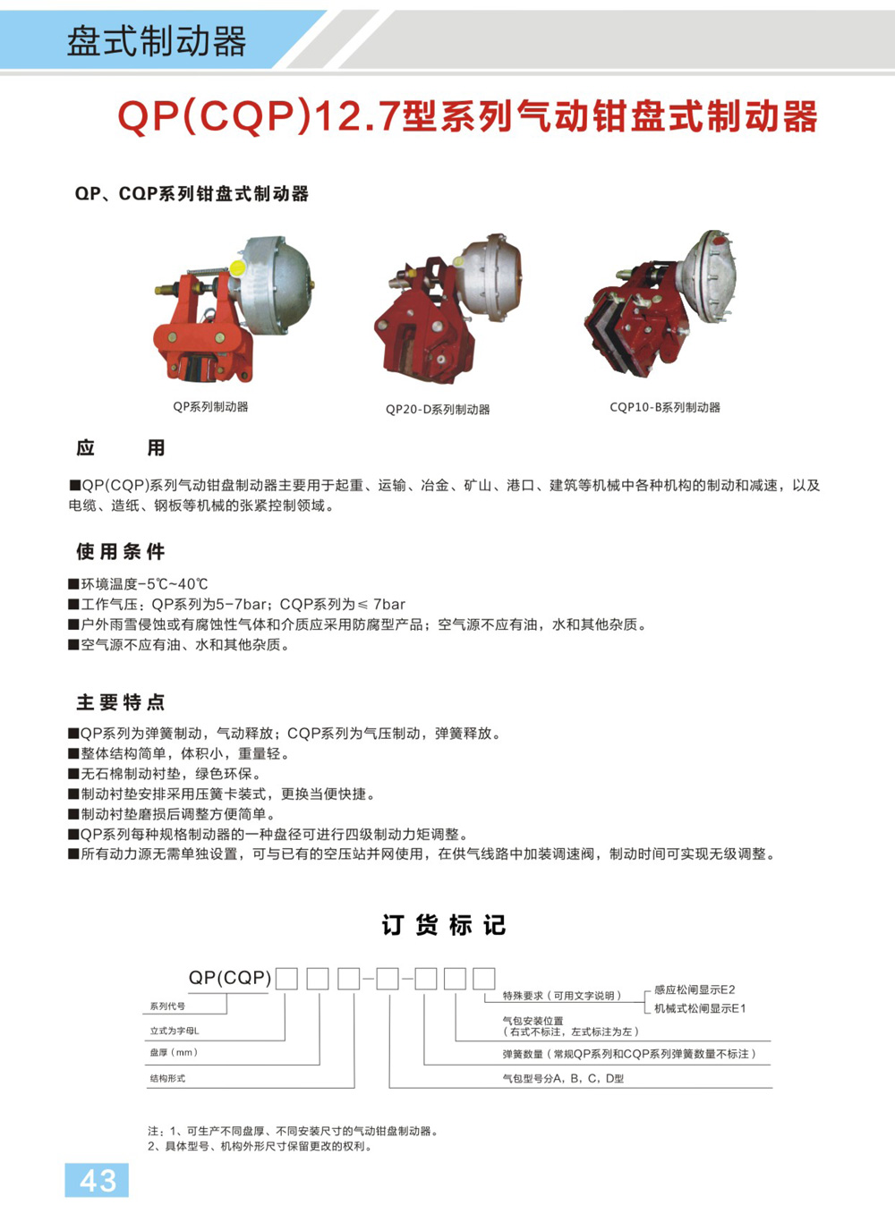 博宇重工制動器電子樣冊(1)-24_01
